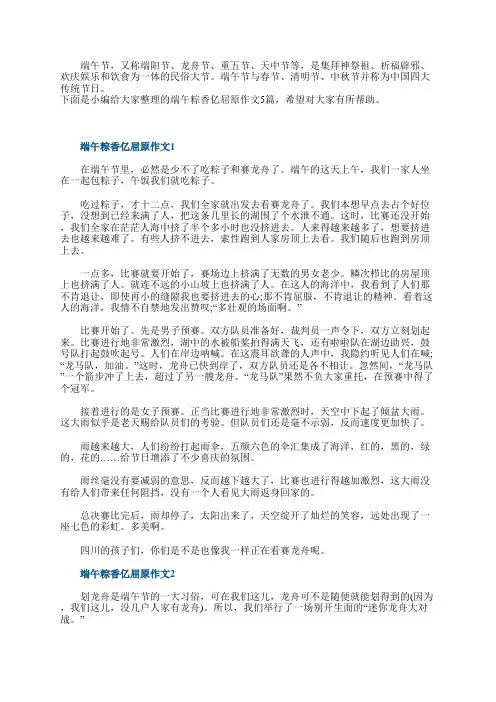 端午粽香亿屈原作文