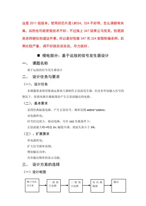 2011级基于运放的信号发生器设计