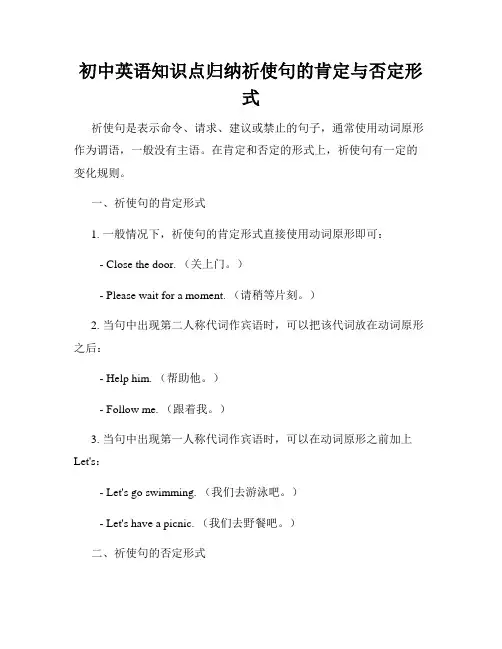 初中英语知识点归纳祈使句的肯定与否定形式