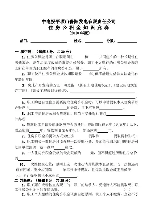 鲁阳公司住房公积金知识竞赛(2010)