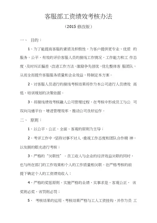客服部工资绩效考核办法