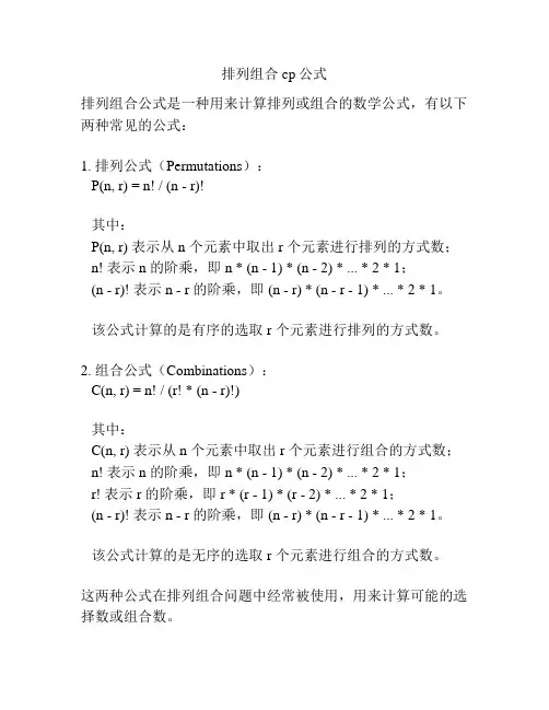 排列组合cp公式