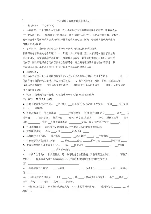 中小学体育教师招聘考试题目及答案05