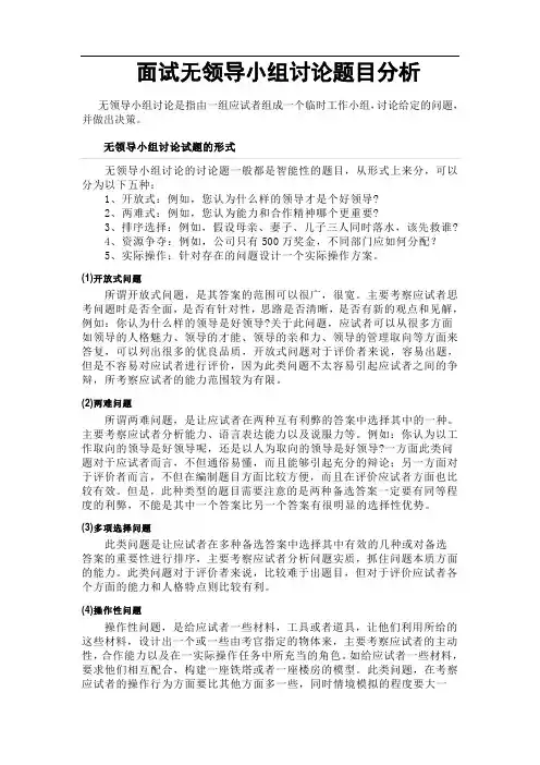 面试无领导小组讨论题目分析