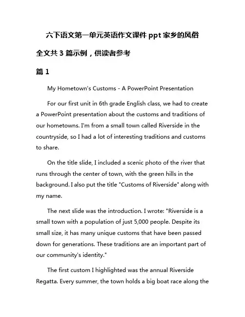 六下语文第一单元英语作文课件ppt家乡的风俗