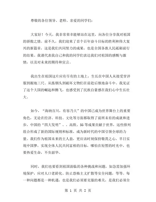 祖国我为你骄傲的励志演讲稿范文