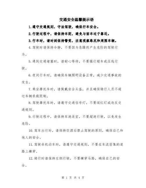 交通安全温馨提示语