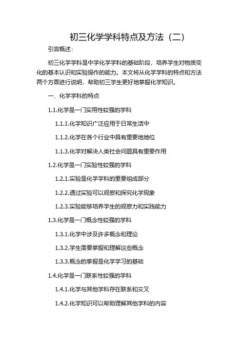 初三化学学科特点及方法(二)