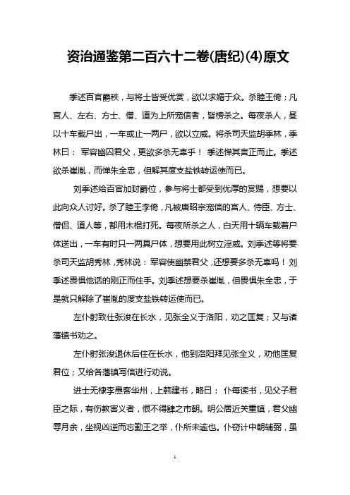 资治通鉴第二百六十二卷(唐纪)(4)原文