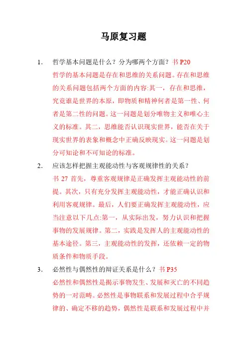 马原复习题(2)(1)