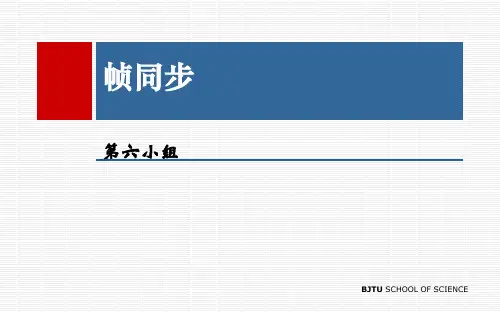 帧同步 ppt