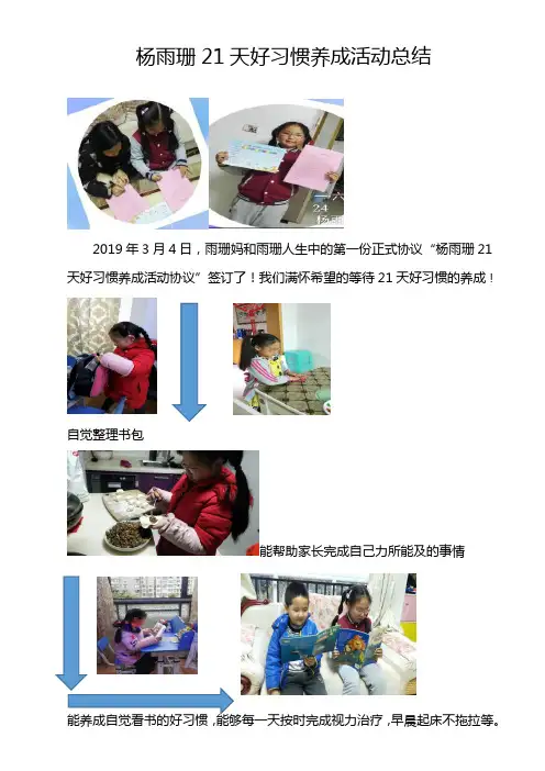 21天好习惯养成活动总结(杨雨珊)