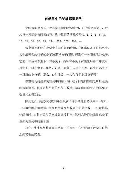 自然界中的斐波那契数列
