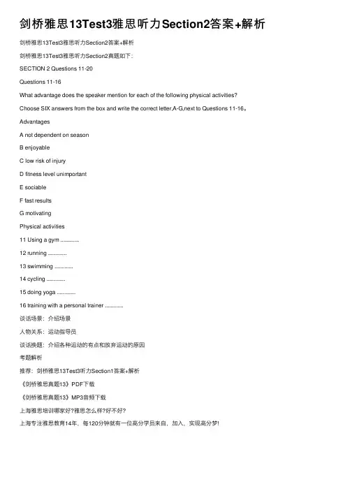 剑桥雅思13Test3雅思听力Section2答案+解析