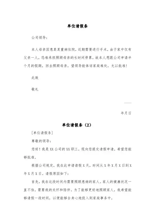 单位请假条（8篇）