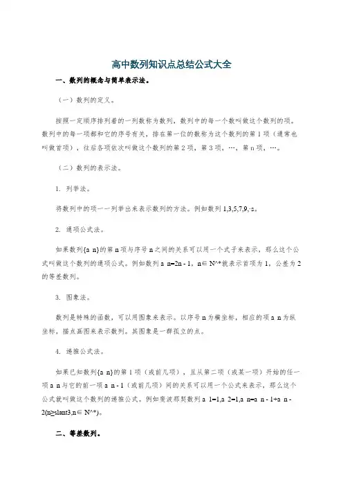 高中数列知识点总结公式大全
