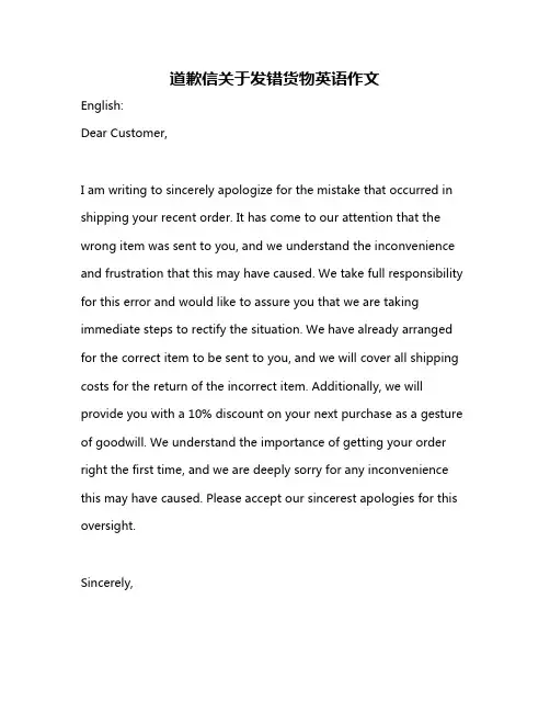 道歉信关于发错货物英语作文