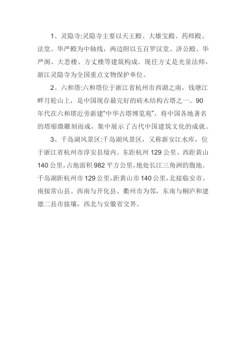 杭州的著名景点介绍