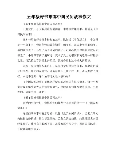 五年级好书推荐中国民间故事作文
