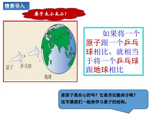 初中化学人教九年级上册第三单元 物质构成的奥秘 课时原子的构成PPT