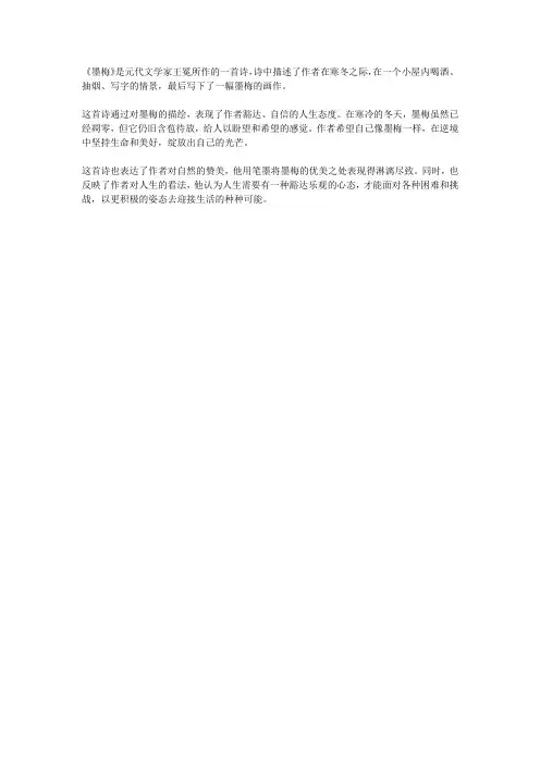 墨梅的古诗的意思解释