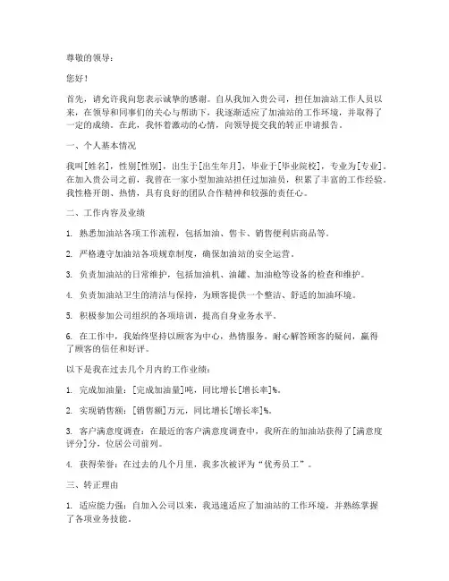 加油站转正申请报告