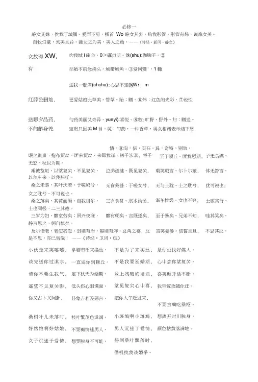 必修一粤教版语文必背及翻译.docx