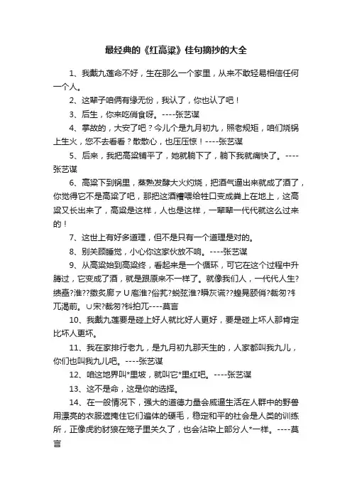 最经典的《红高粱》佳句摘抄的大全
