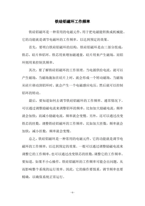 铁硅铝磁环工作频率