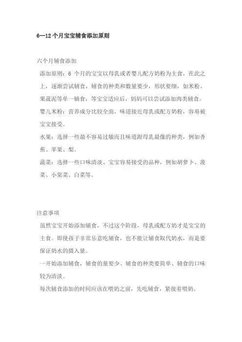6--12个月宝宝辅食添加原则