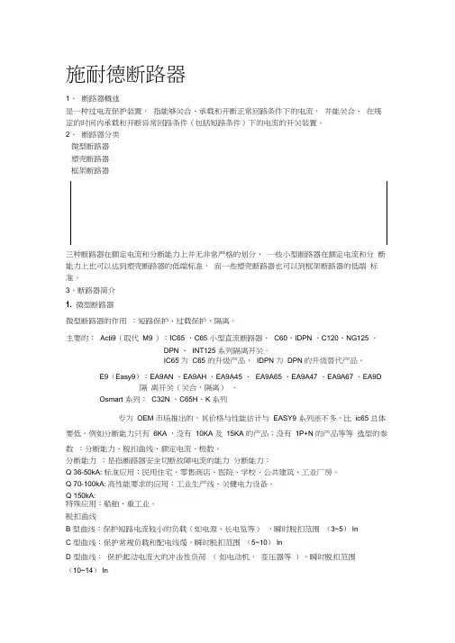 施耐德断路器型号系列