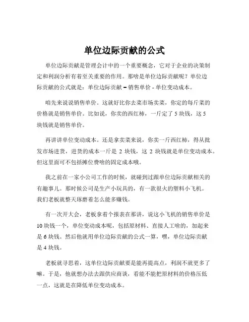 单位边际贡献的公式