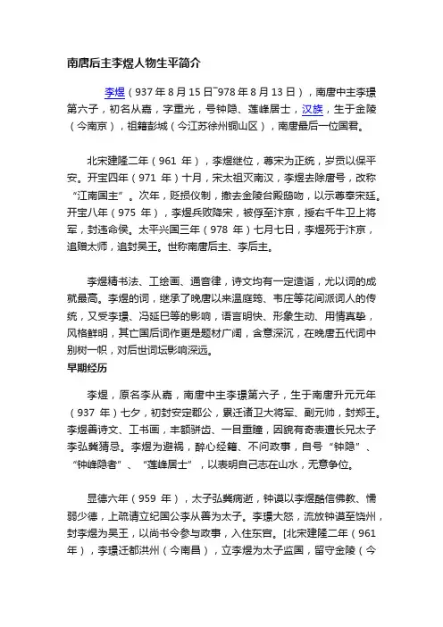 南唐后主李煜人物生平简介