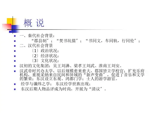 古代文学史第二编课件