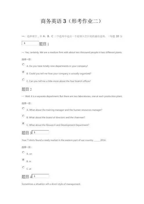 商务英语3(形考作业二)