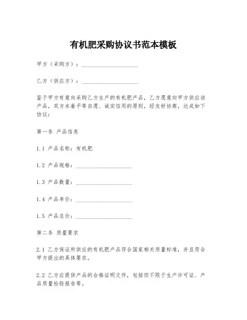 有机肥采购协议书范本模板