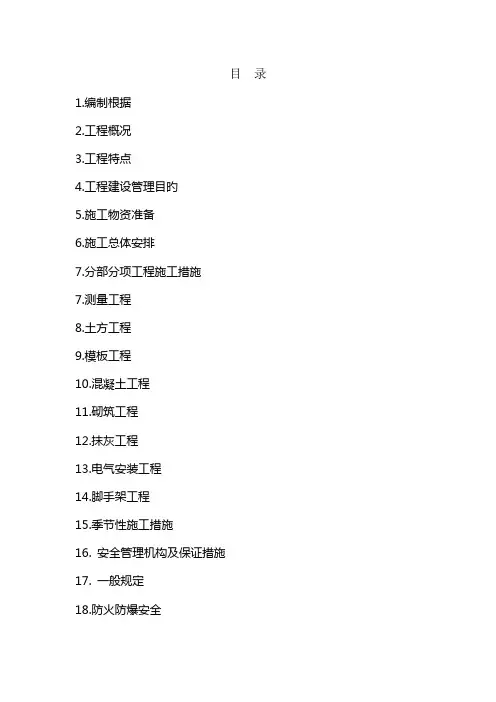 开关站施工组织设计