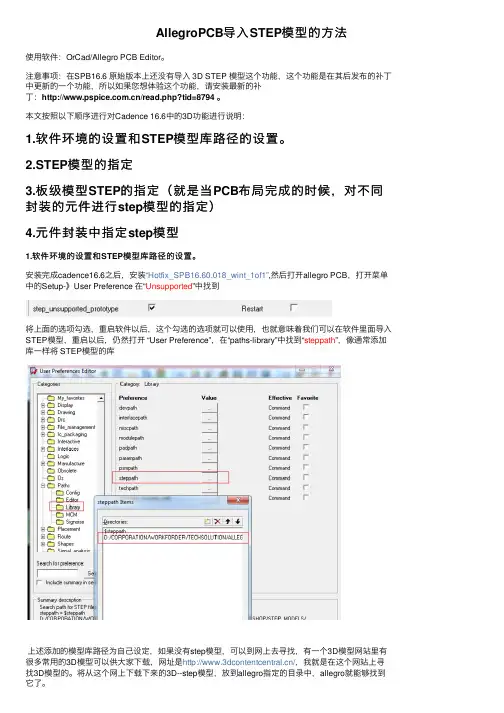 AllegroPCB导入STEP模型的方法