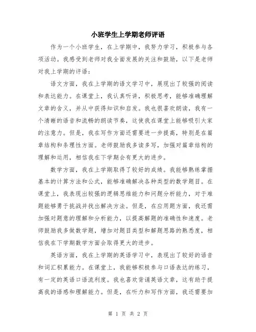 小班学生上学期老师评语
