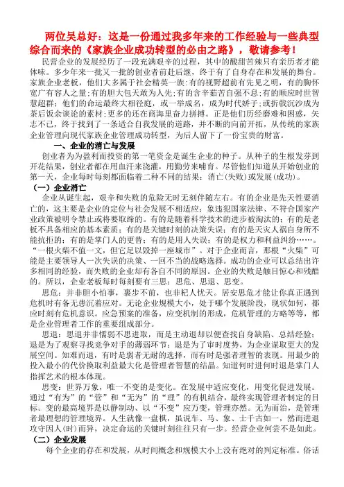 家族企业成功转型的必由之路