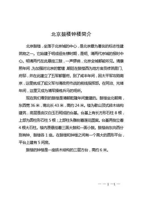 北京鼓楼钟楼简介