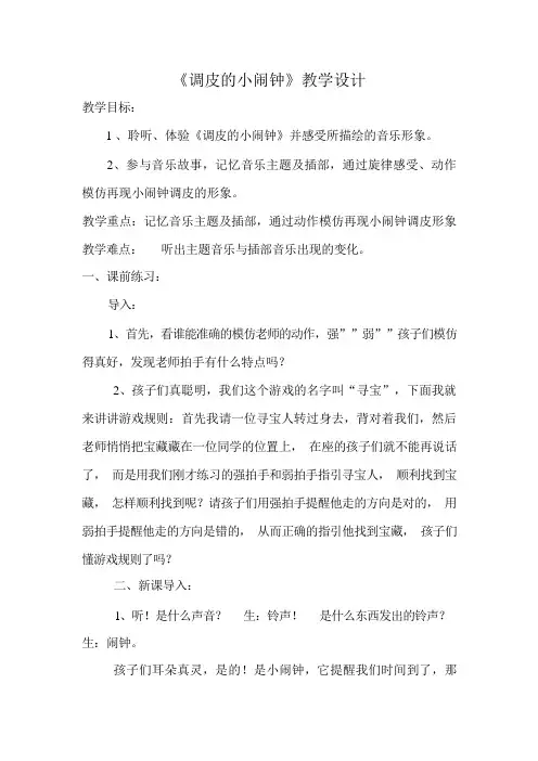 一年级下册音乐教案-8 《调皮的小闹钟》  ︳人音版 (五线谱)