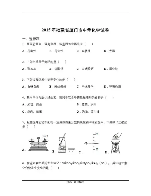 2015年福建省厦门市中考化学试卷(含解析)