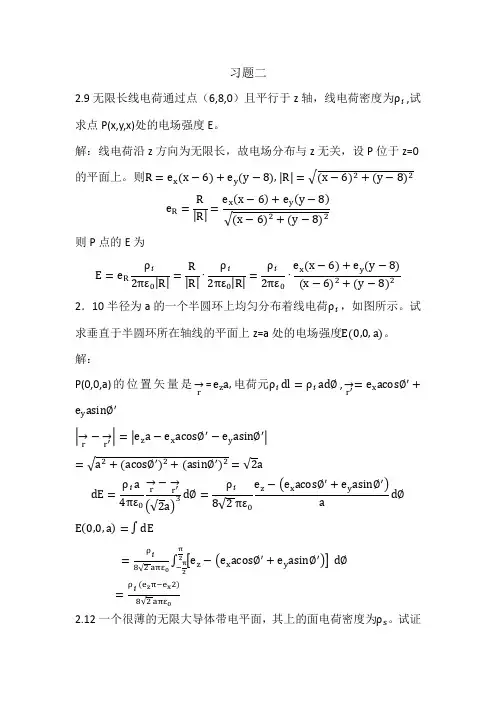 电磁场与电磁波第四版第二章部分答案