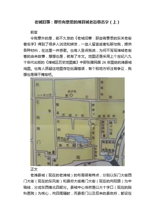 老城旧事：那些有意思的潍县城老街巷名字（上）