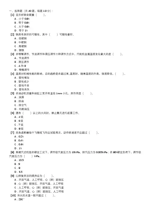 汽轮机调速系统检修职业技能试卷(139)