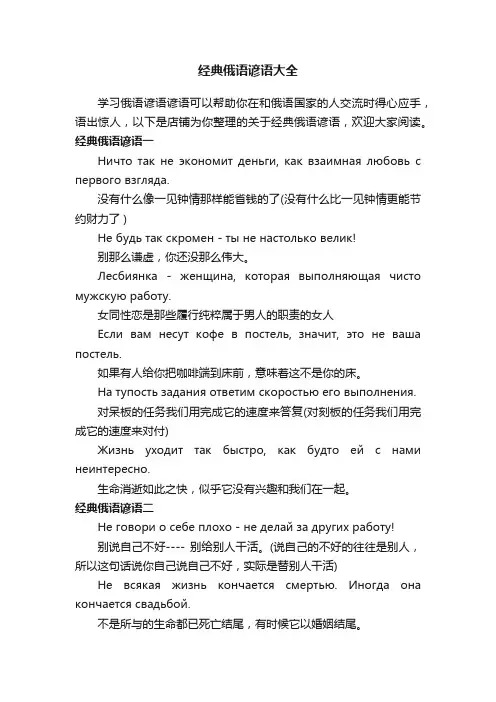 经典俄语谚语大全