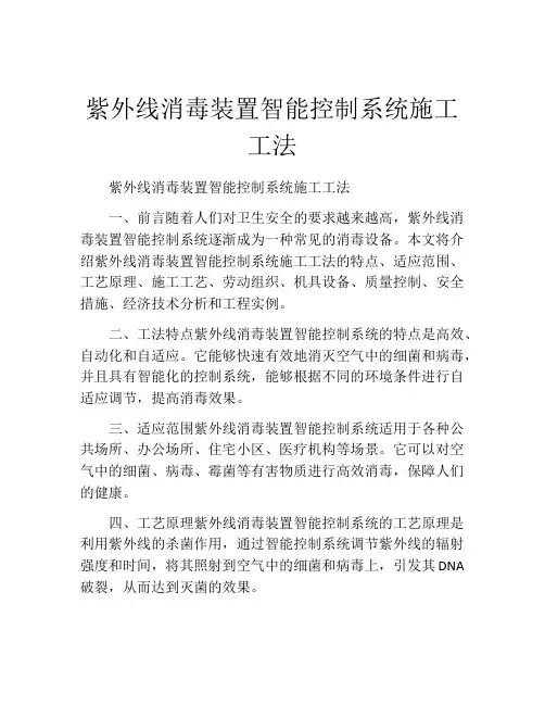 紫外线消毒装置智能控制系统施工工法(2)