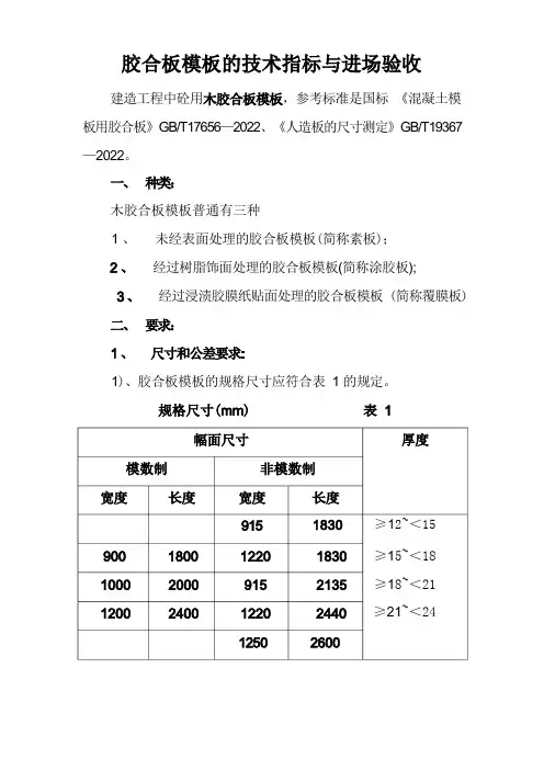 胶合模板的技术标准与进场验收规范分解