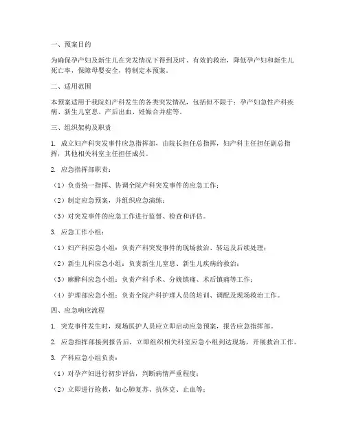 妇产科突发应急预案